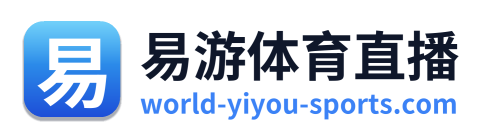 易游体育直播 Logo